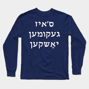 Jesus Had It Coming (Yiddish) Long Sleeve T-Shirt